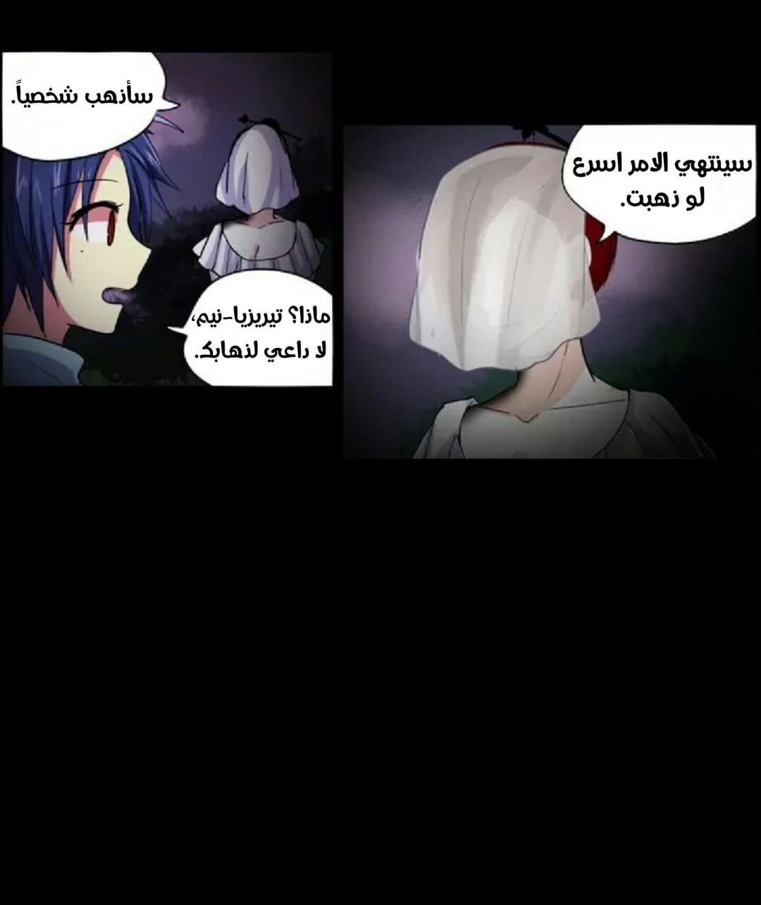 Crepuscule: Chapter 183 - Page 9