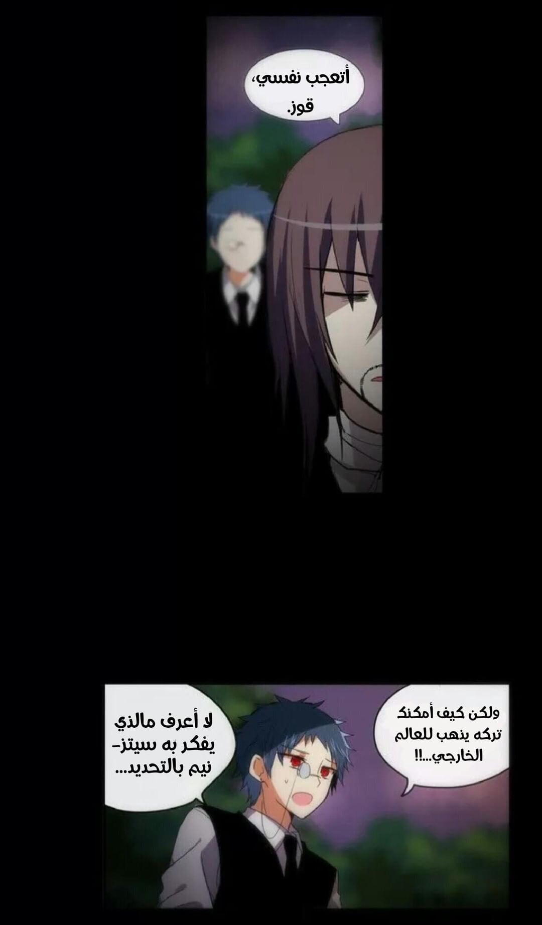 Crepuscule: Chapter 184 - Page 2