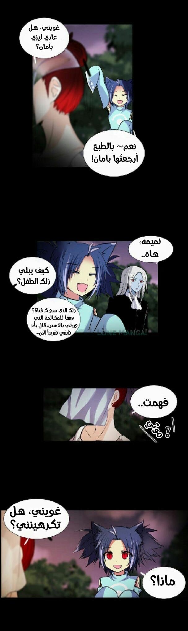 Crepuscule: Chapter 185 - Page 13