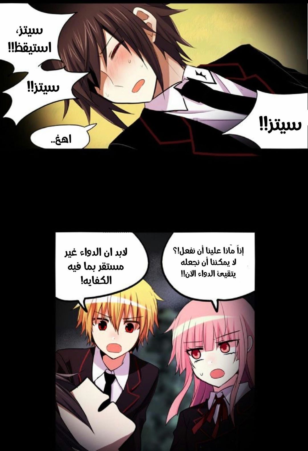 Crepuscule: Chapter 186 - Page 12