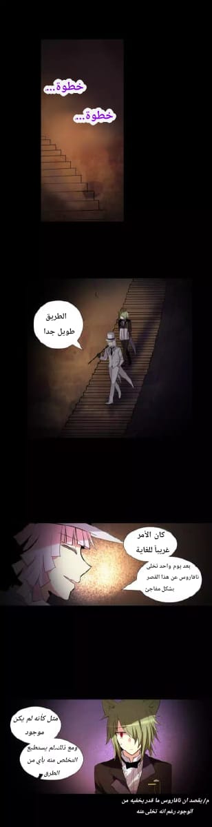 Crepuscule: Chapter 187 - Page 3