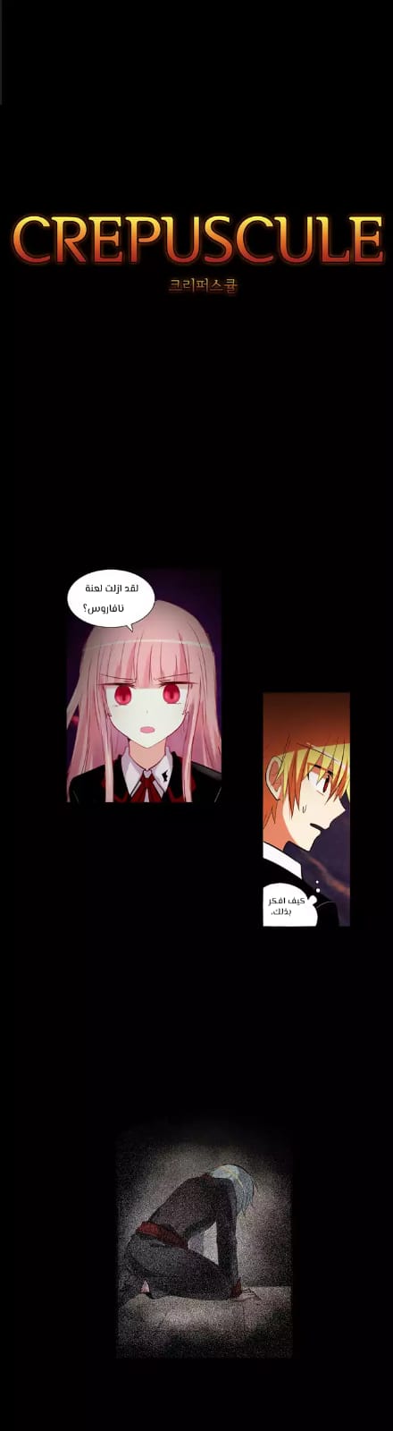 Crepuscule: Chapter 188 - Page 3