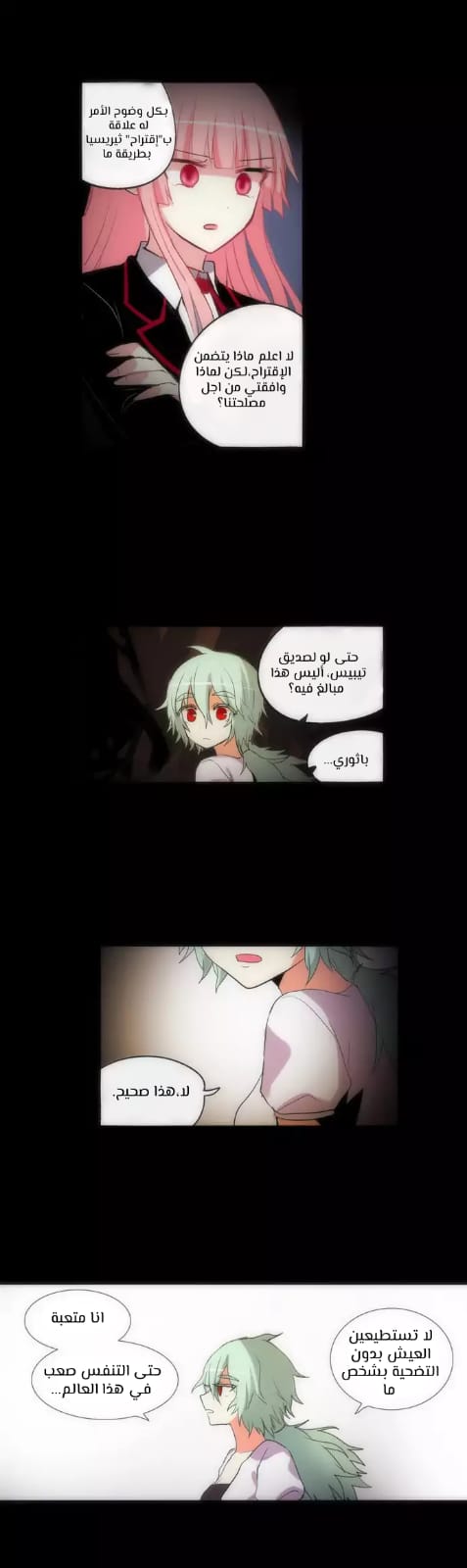 Crepuscule: Chapter 188 - Page 15