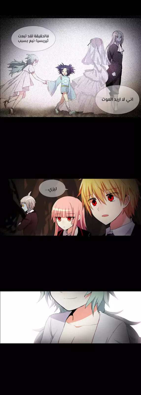 Crepuscule: Chapter 188 - Page 17