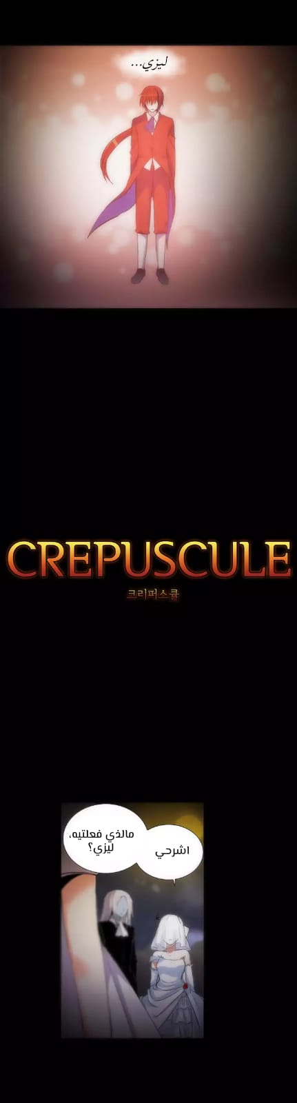 Crepuscule: Chapter 189 - Page 5