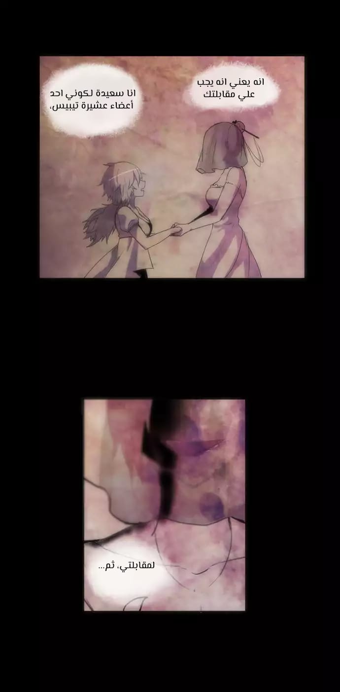 Crepuscule: Chapter 189 - Page 12