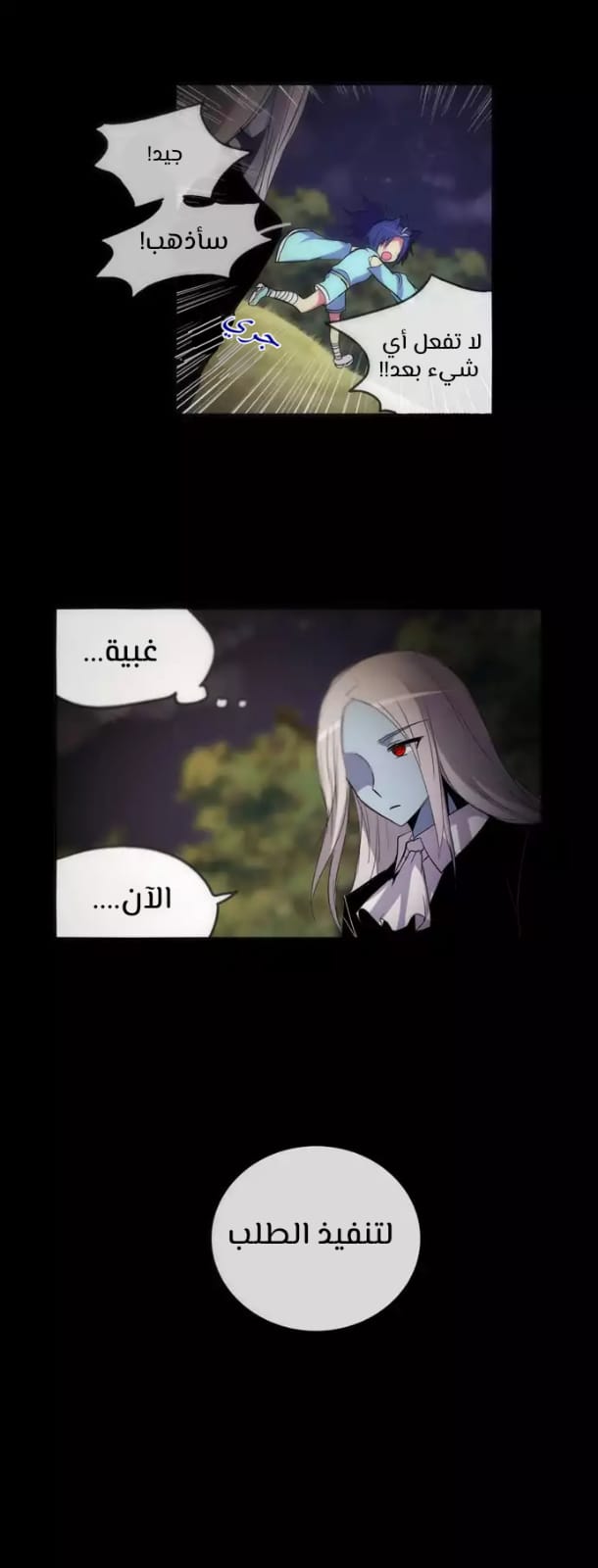 Crepuscule: Chapter 189 - Page 17