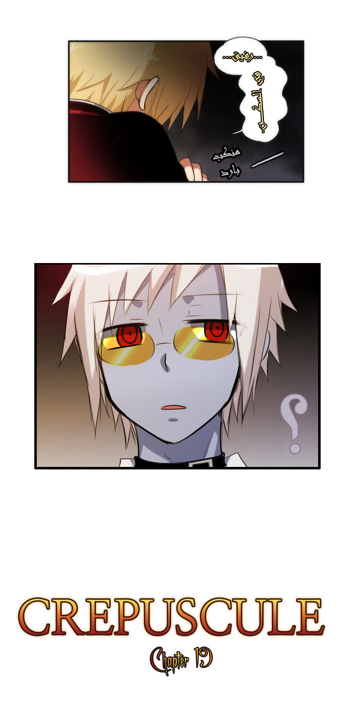 Crepuscule: Chapter 19 - Page 2