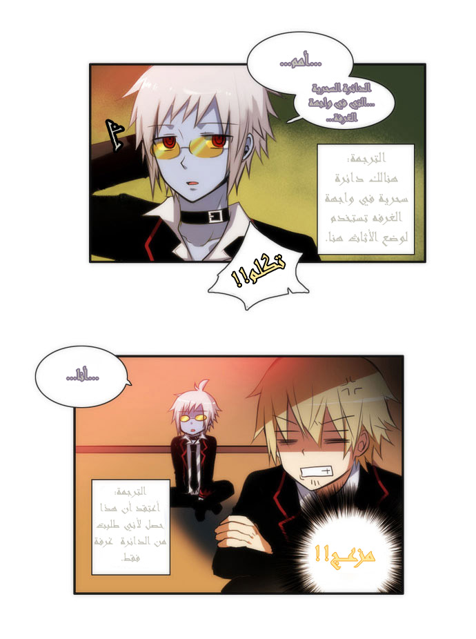 Crepuscule: Chapter 19 - Page 4