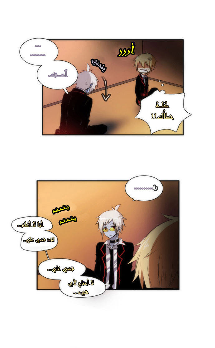 Crepuscule: Chapter 19 - Page 5