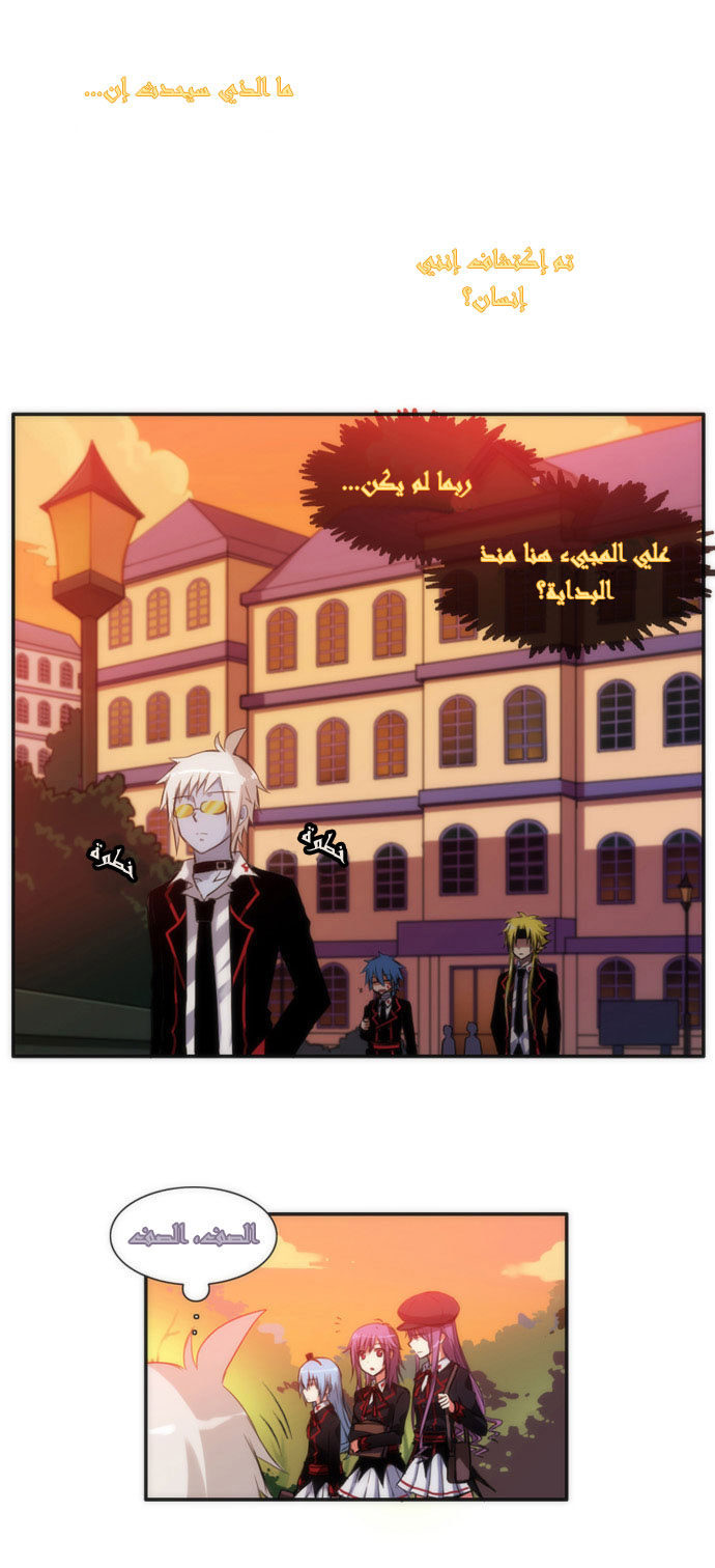 Crepuscule: Chapter 19 - Page 7