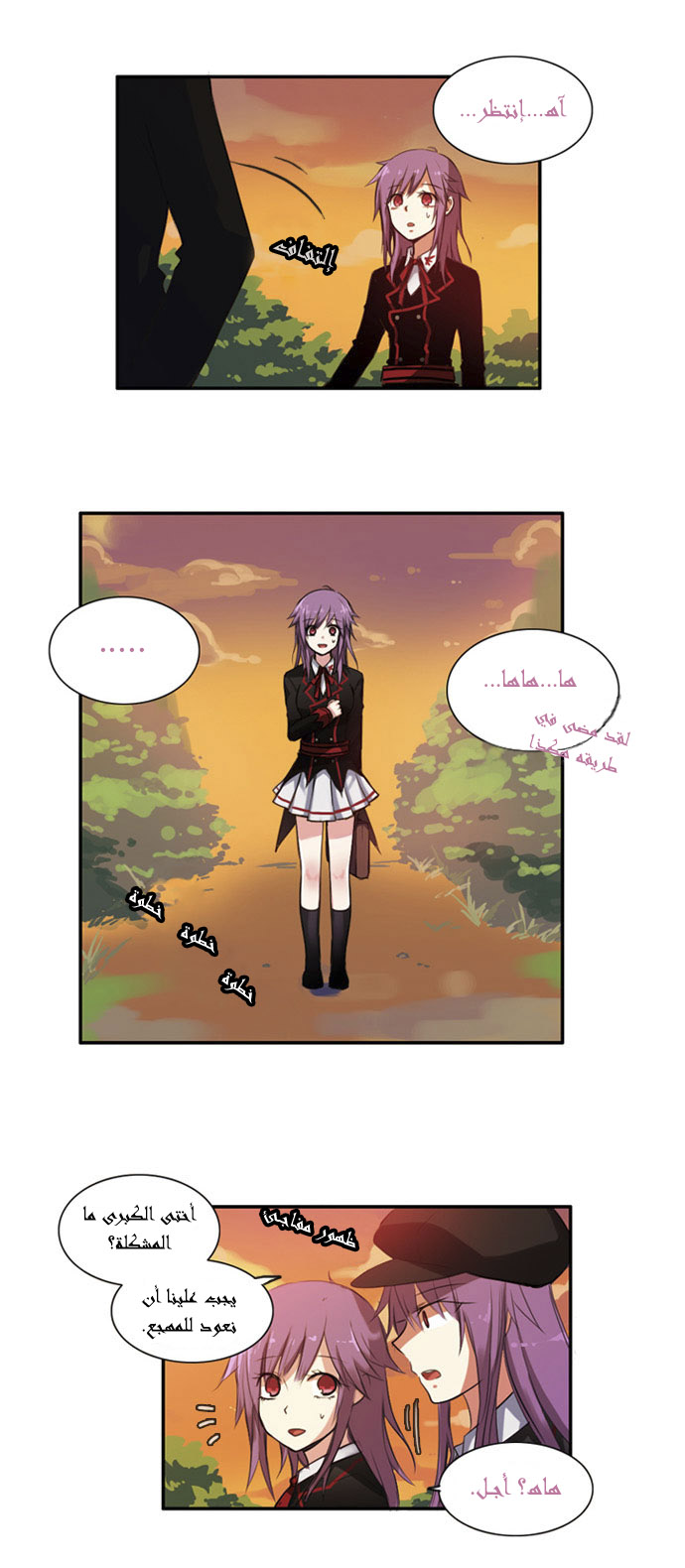 Crepuscule: Chapter 19 - Page 15