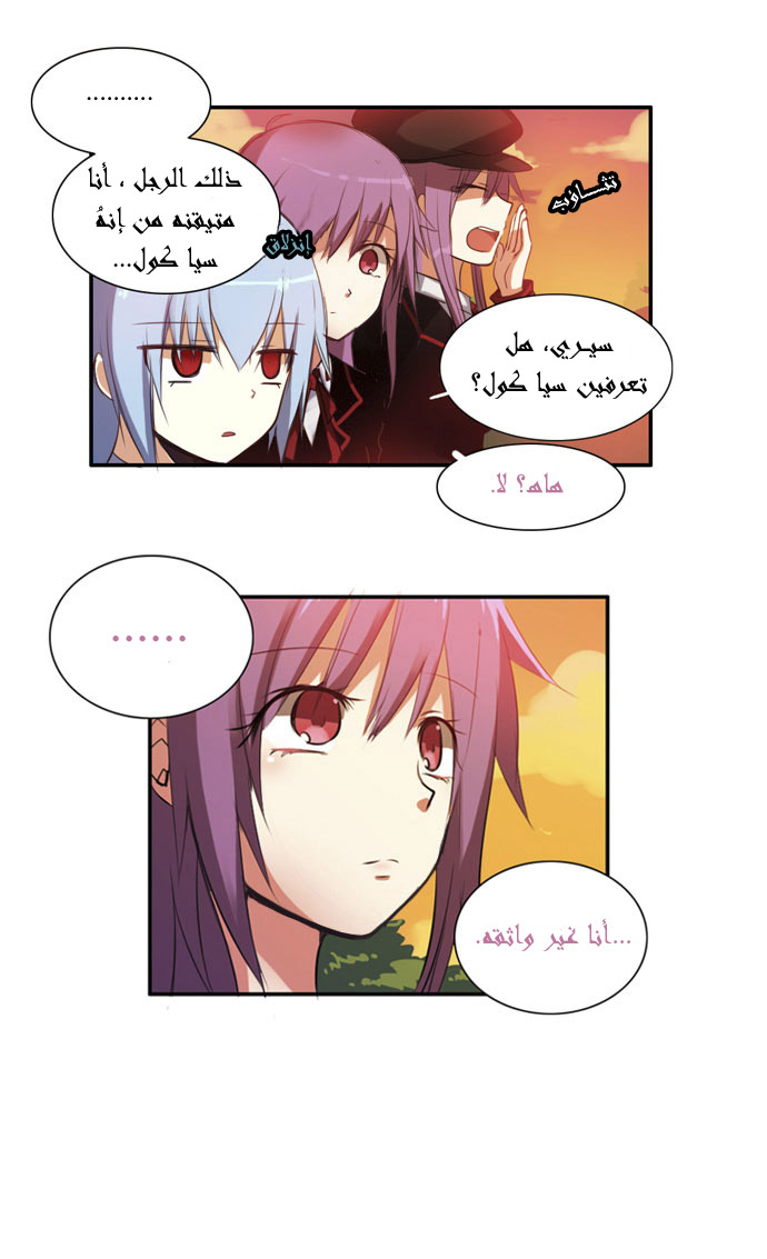 Crepuscule: Chapter 19 - Page 16