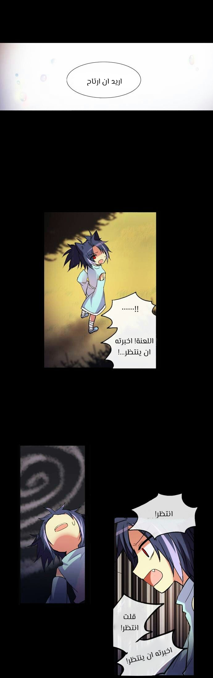 Crepuscule: Chapter 190 - Page 11