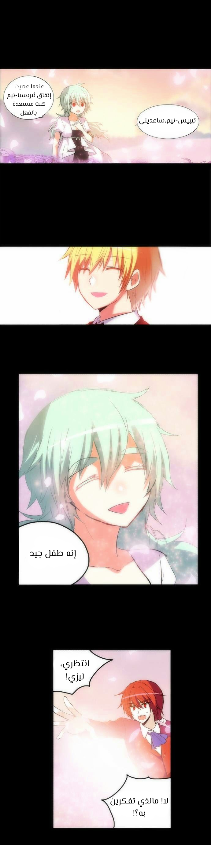 Crepuscule: Chapter 190 - Page 20