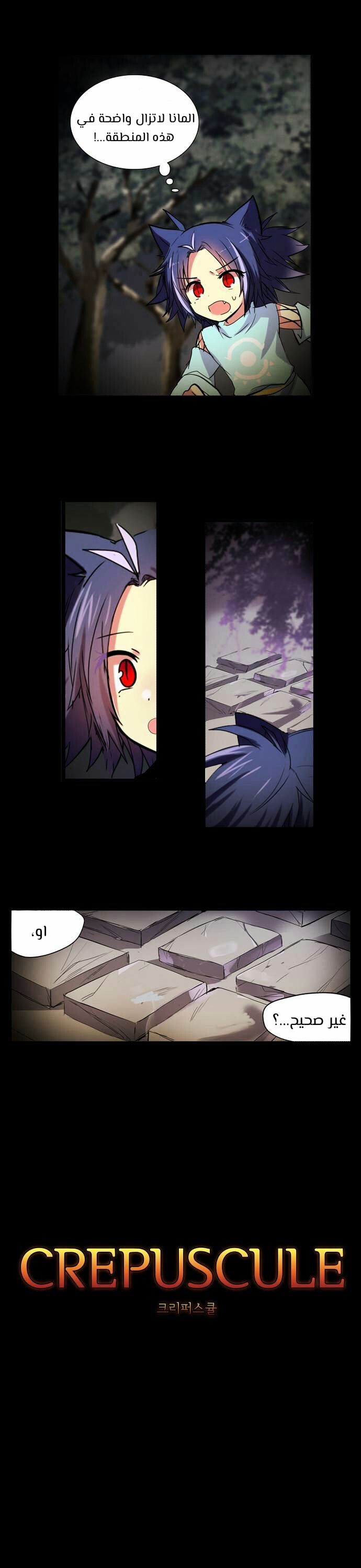 Crepuscule: Chapter 191 - Page 2