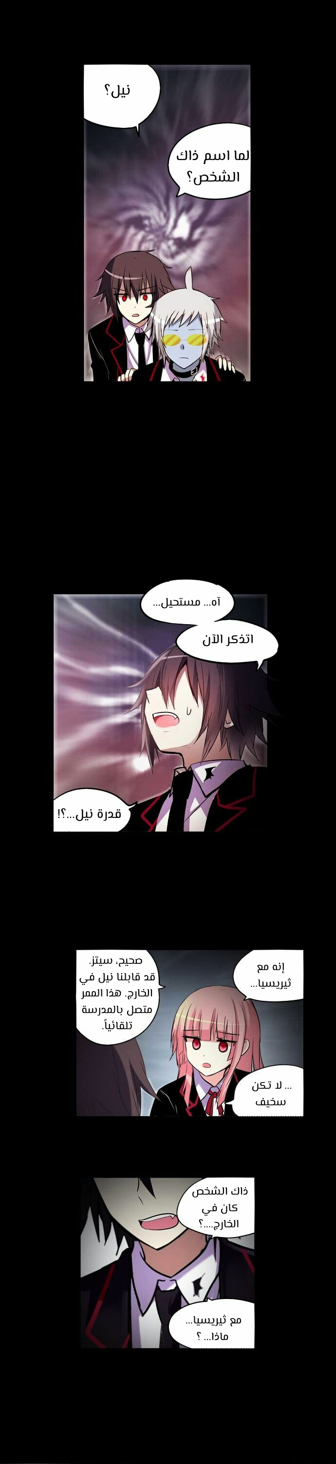 Crepuscule: Chapter 191 - Page 6