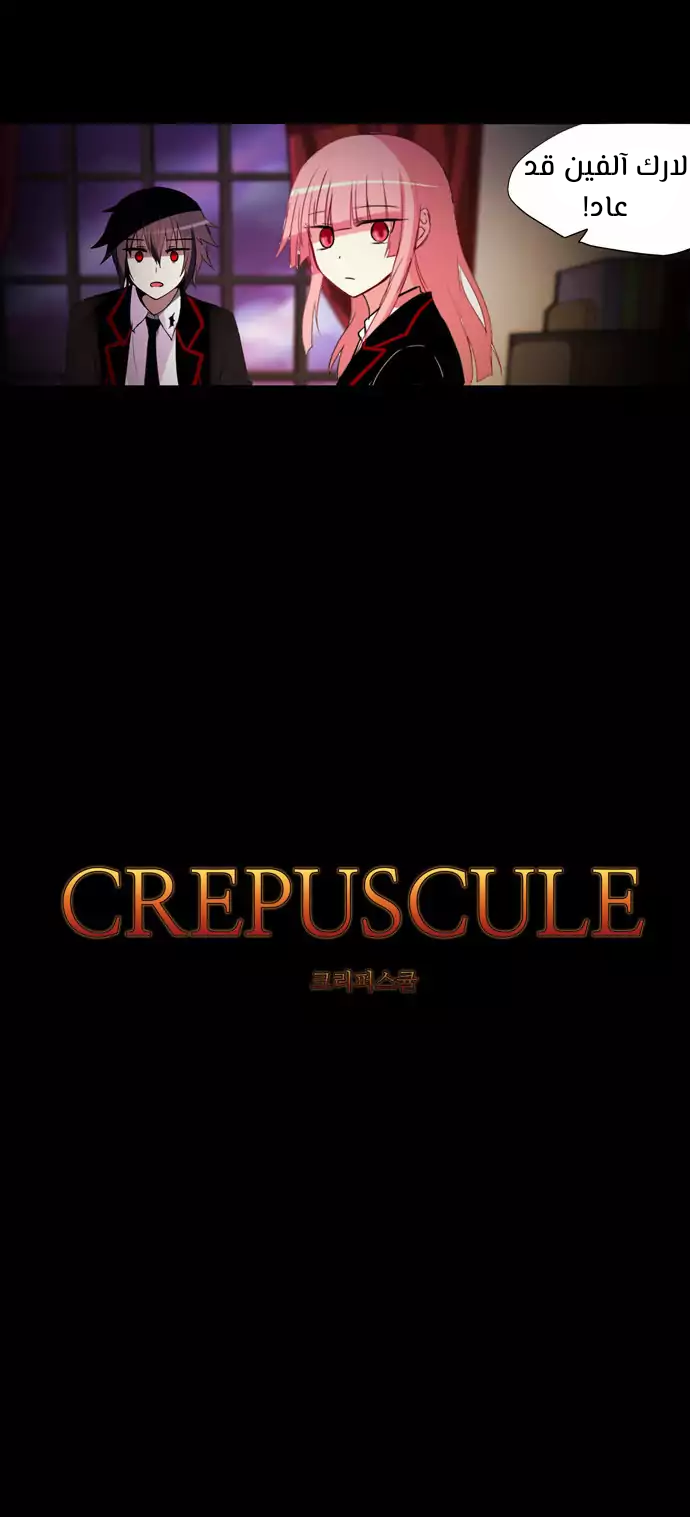 Crepuscule: Chapter 192 - Page 5