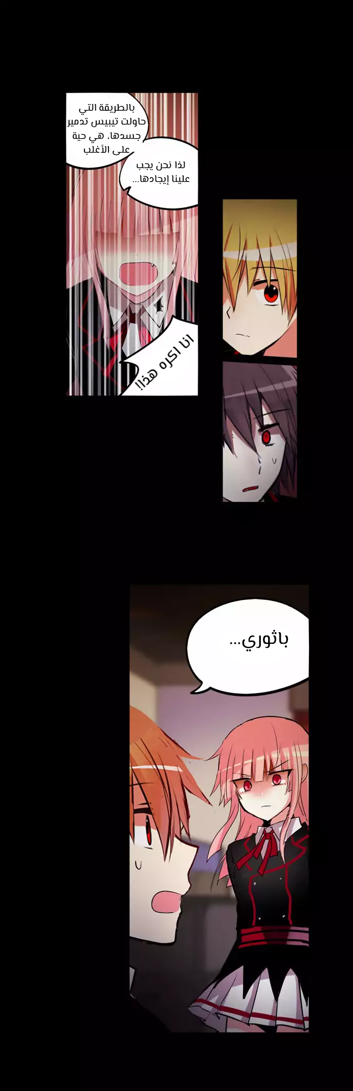 Crepuscule: Chapter 192 - Page 11