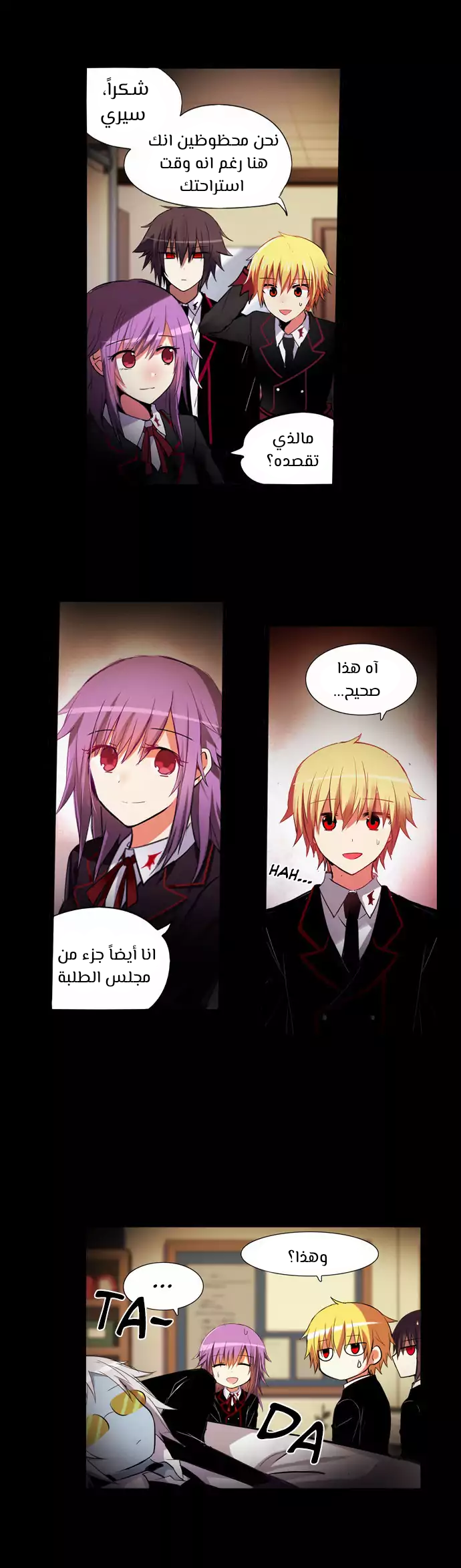 Crepuscule: Chapter 192 - Page 16