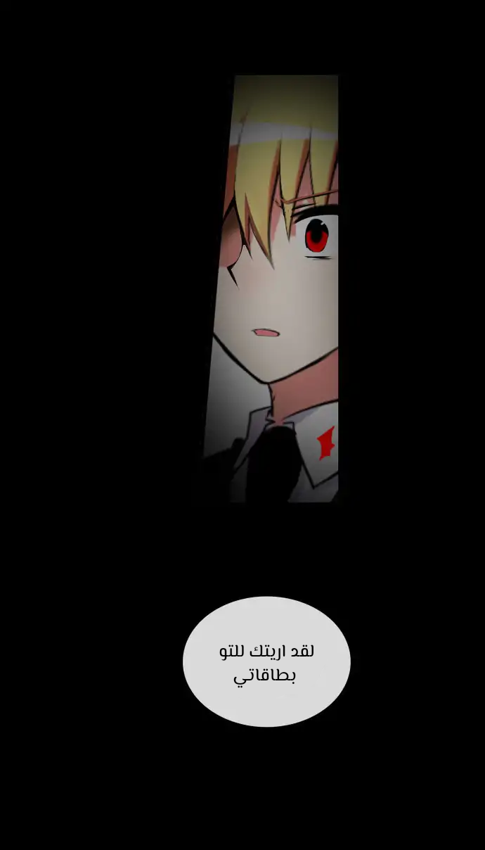 Crepuscule: Chapter 193 - Page 23