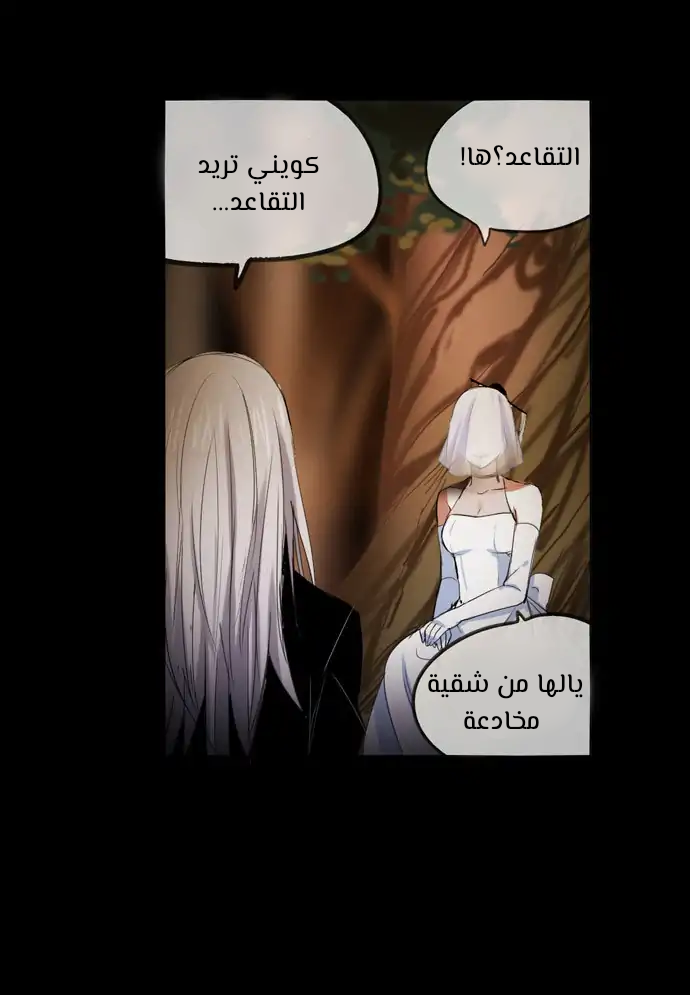 Crepuscule: Chapter 193 - Page 25