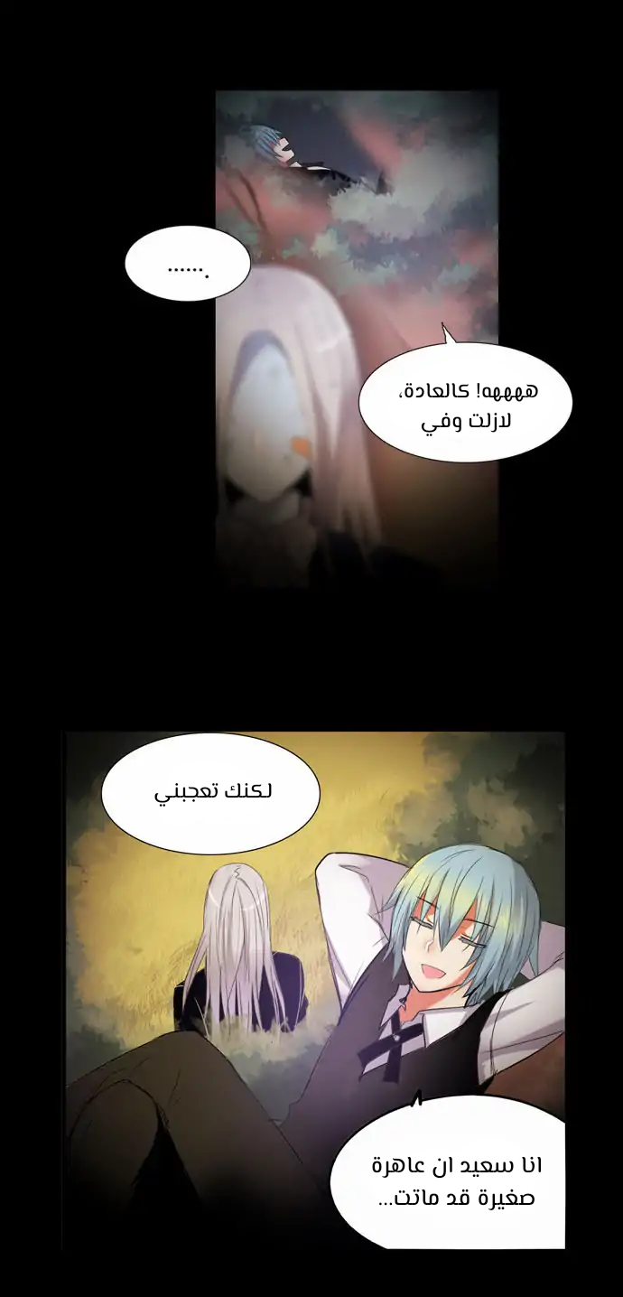 Crepuscule: Chapter 193 - Page 29