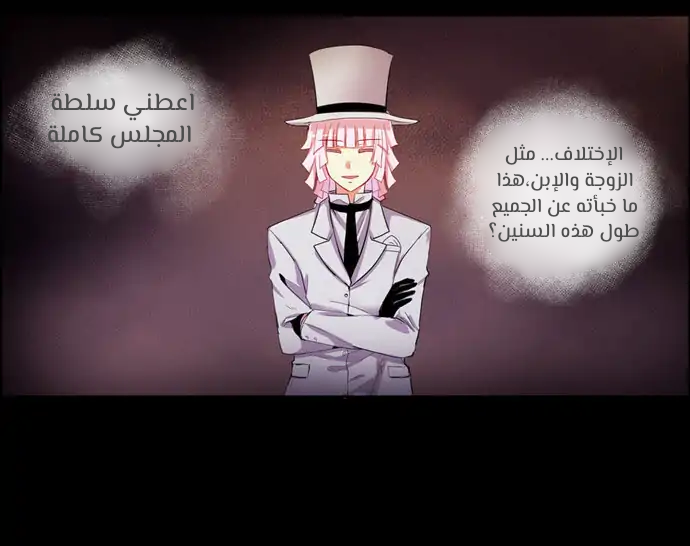 Crepuscule: Chapter 194 - Page 13