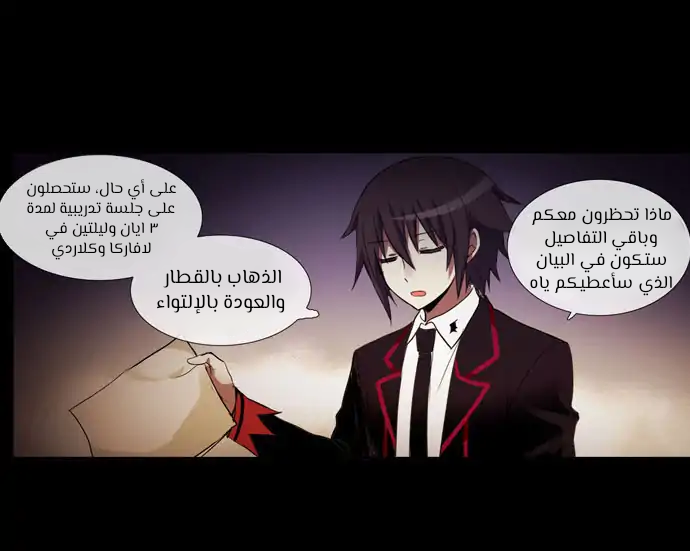 Crepuscule: Chapter 194 - Page 23