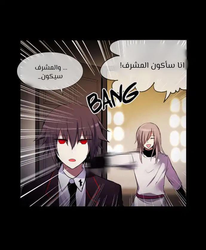 Crepuscule: Chapter 194 - Page 24