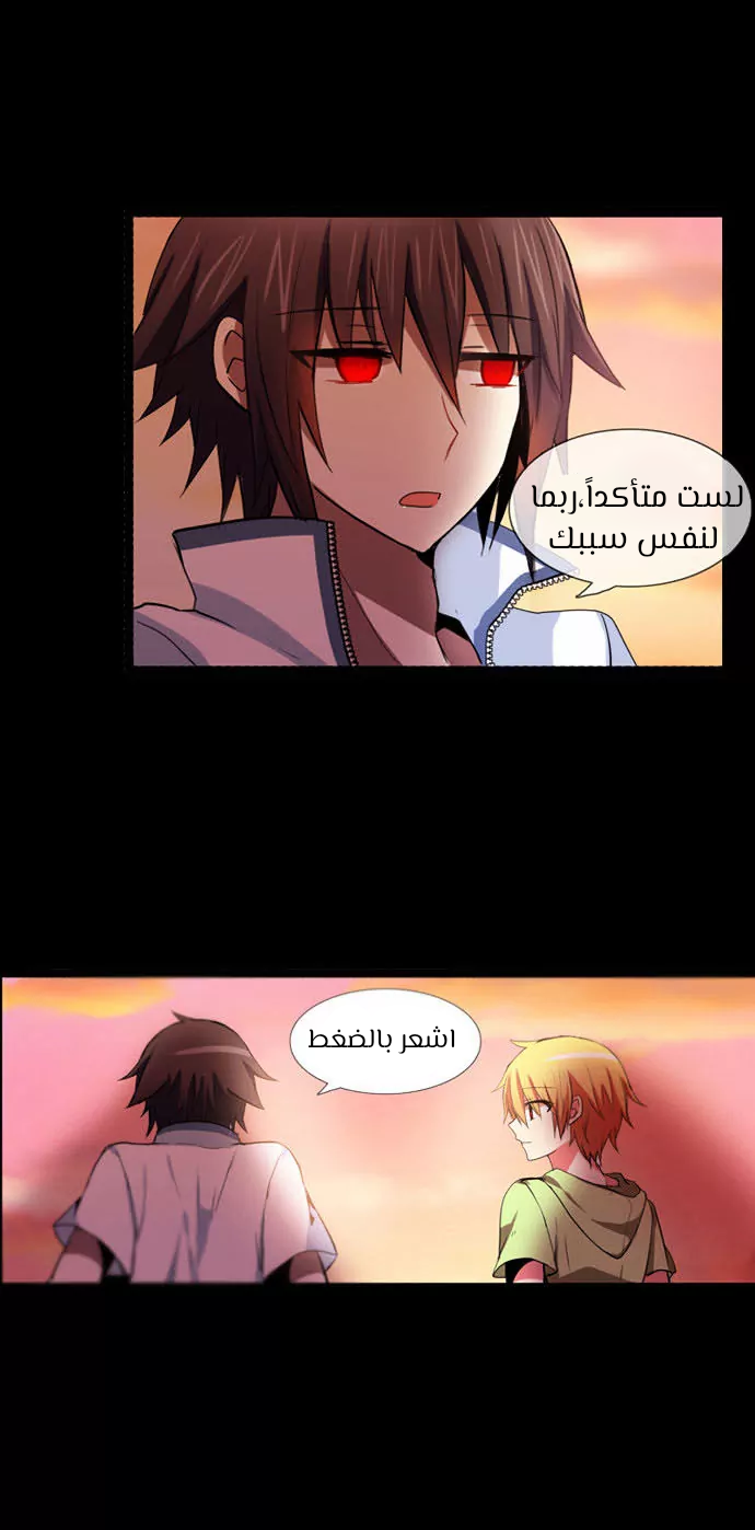 Crepuscule: Chapter 195 - Page 7