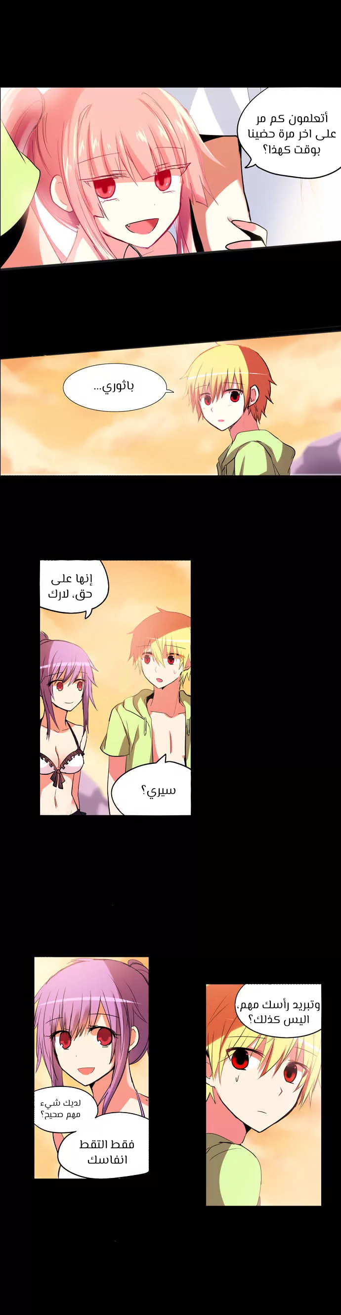 Crepuscule: Chapter 195 - Page 9