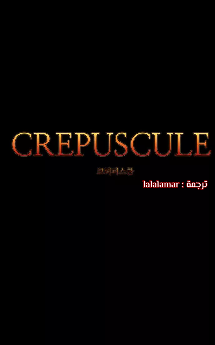 Crepuscule: Chapter 196 - Page 2