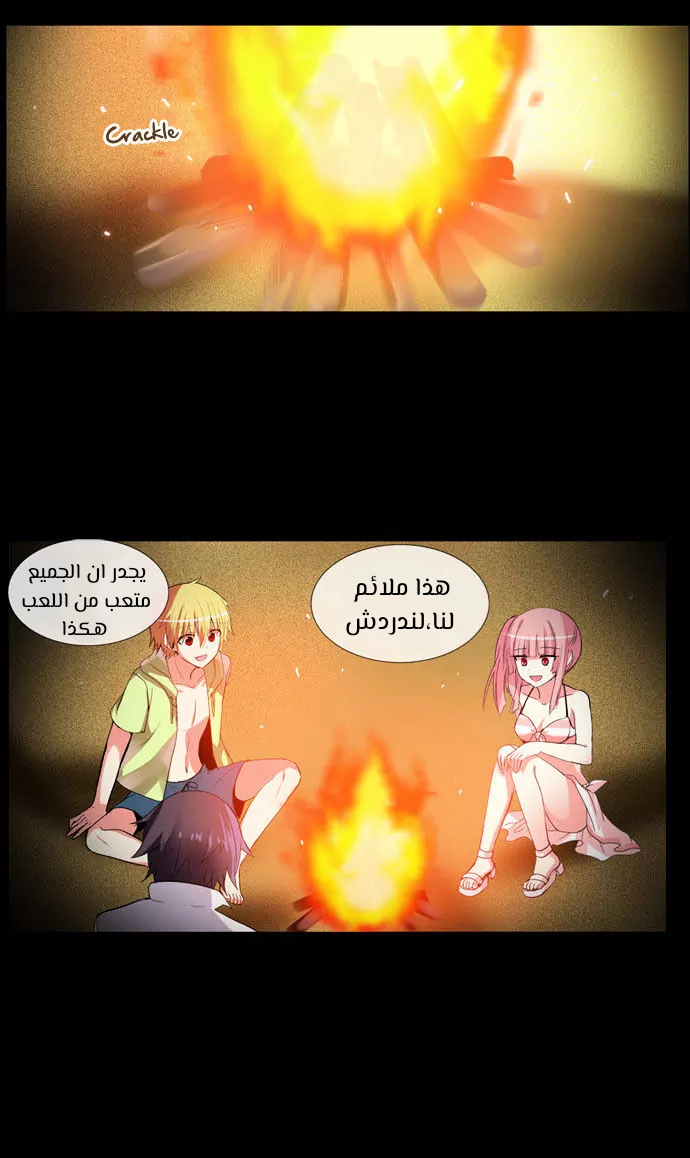 Crepuscule: Chapter 196 - Page 3