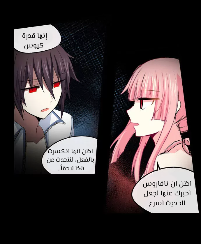 Crepuscule: Chapter 196 - Page 10