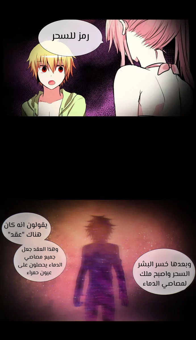 Crepuscule: Chapter 196 - Page 12