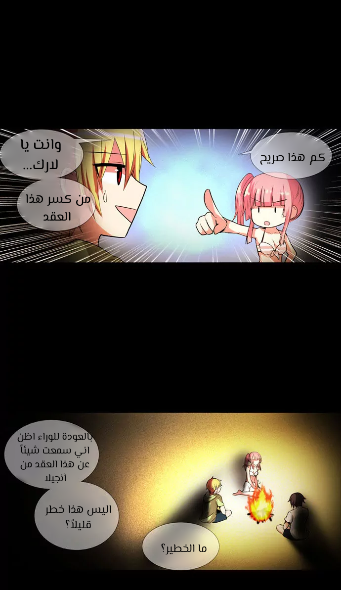 Crepuscule: Chapter 196 - Page 13