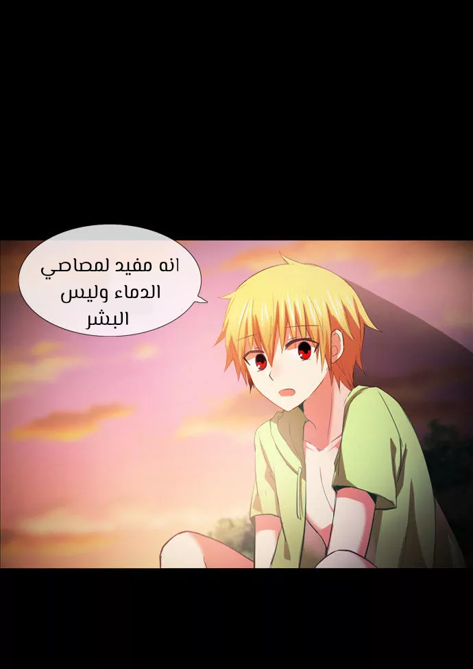 Crepuscule: Chapter 196 - Page 14