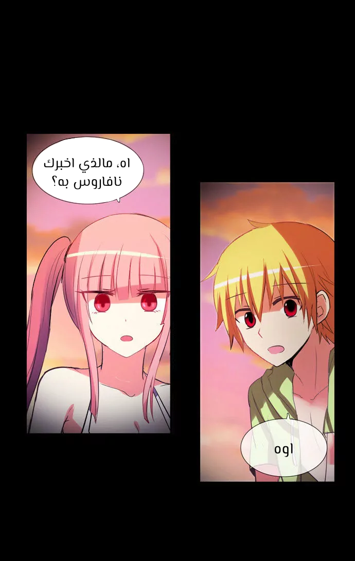 Crepuscule: Chapter 196 - Page 17