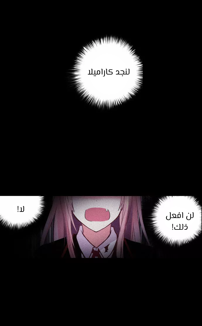 Crepuscule: Chapter 196 - Page 18