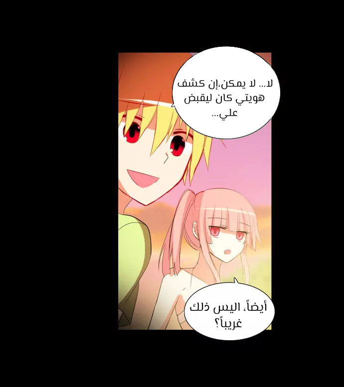 Crepuscule: Chapter 196 - Page 21