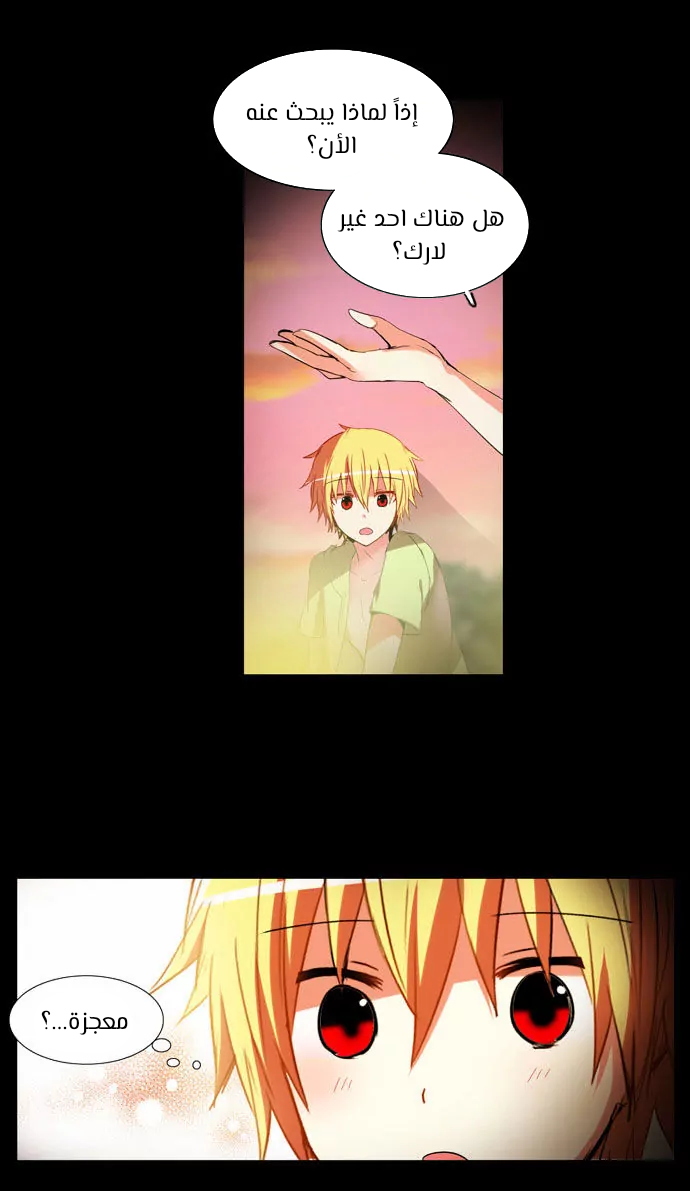 Crepuscule: Chapter 196 - Page 23