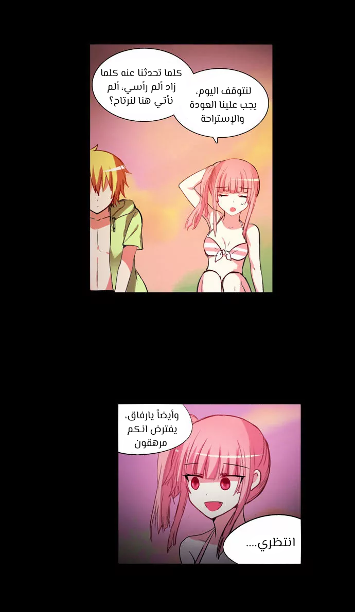 Crepuscule: Chapter 196 - Page 29