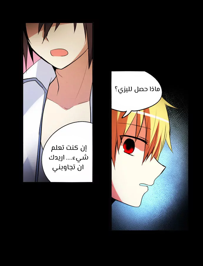 Crepuscule: Chapter 196 - Page 31