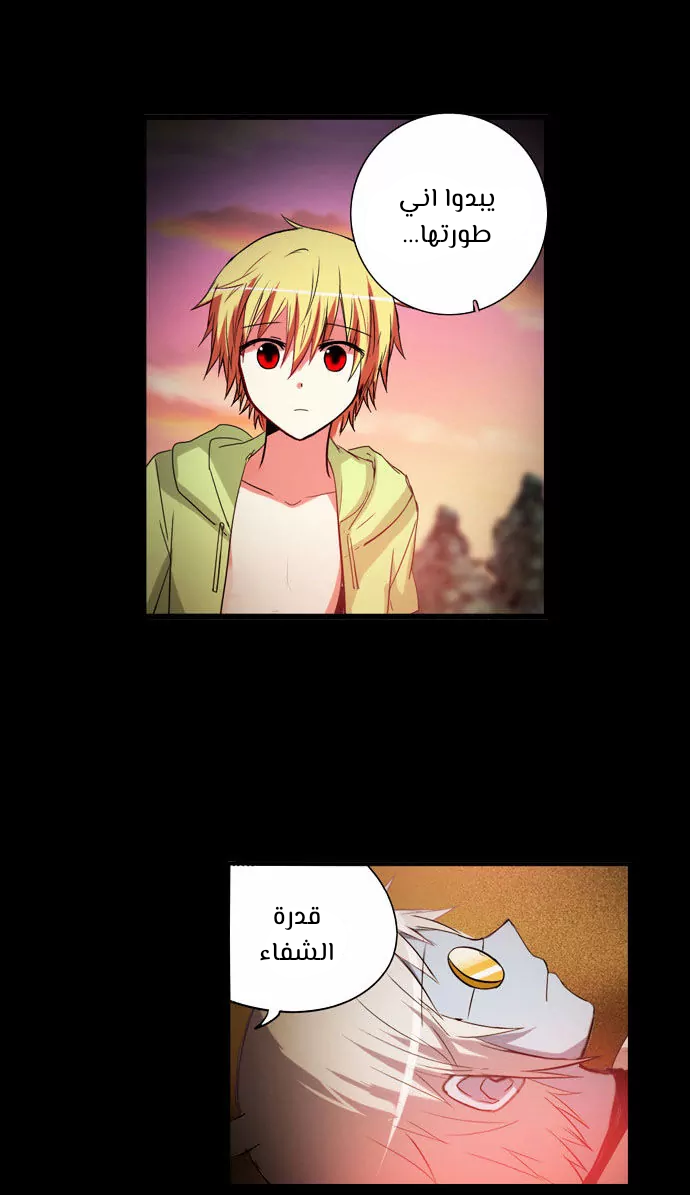 Crepuscule: Chapter 196 - Page 33