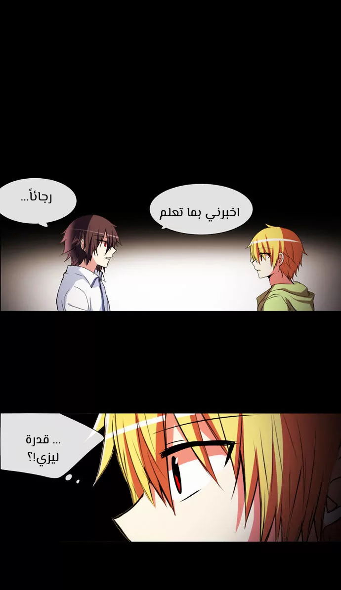 Crepuscule: Chapter 196 - Page 34