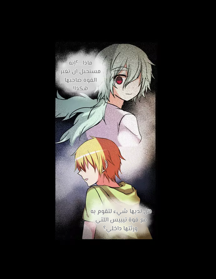 Crepuscule: Chapter 196 - Page 35