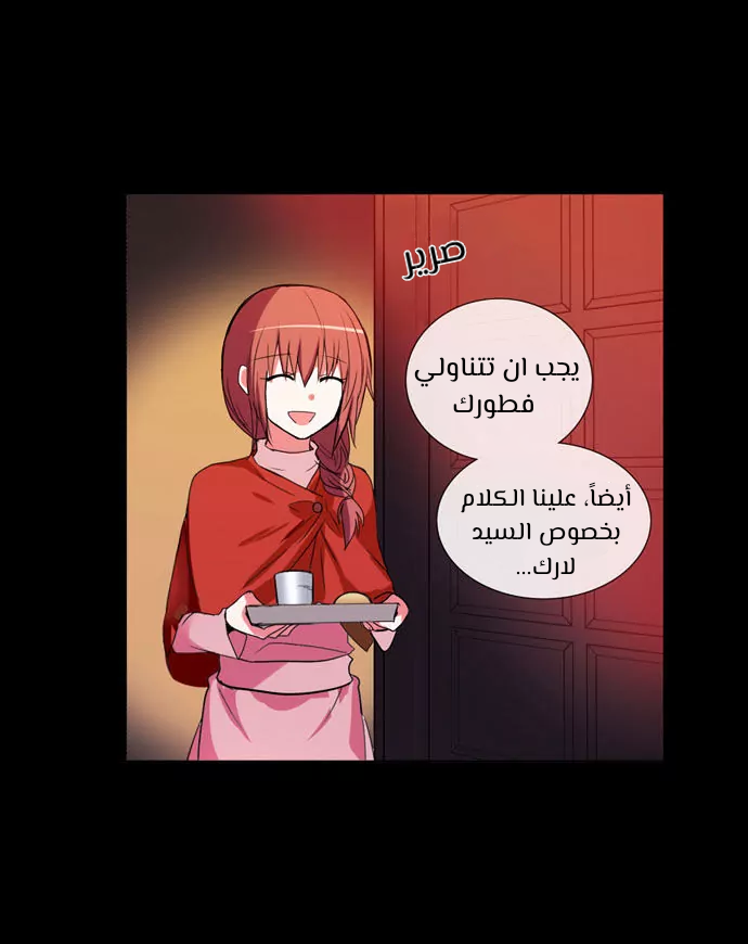 Crepuscule: Chapter 197 - Page 2