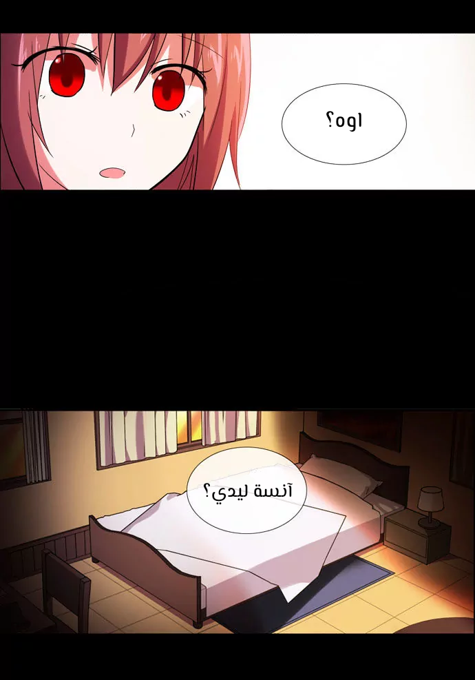 Crepuscule: Chapter 197 - Page 3