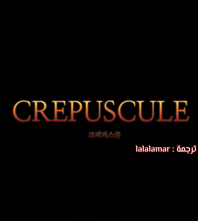 Crepuscule: Chapter 197 - Page 4